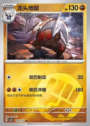 Excadrill