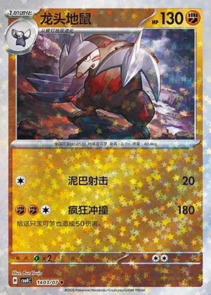 Excadrill