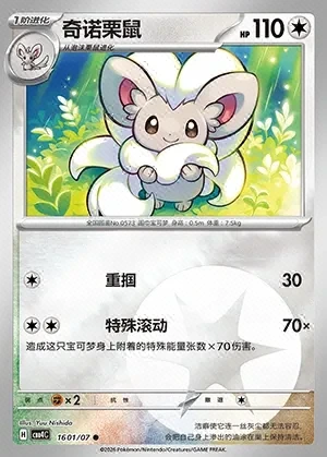 Cinccino