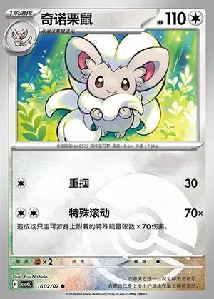 Cinccino
