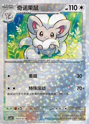 Cinccino