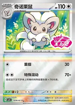 Cinccino