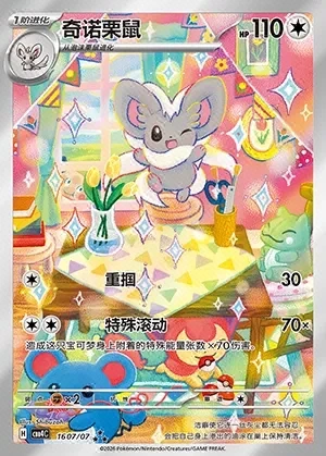 Cinccino