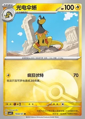 Heliolisk