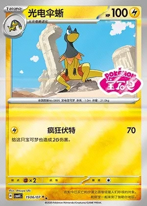 Heliolisk