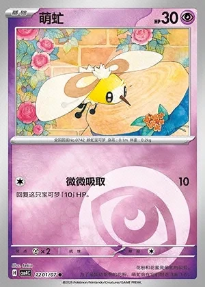 Cutiefly