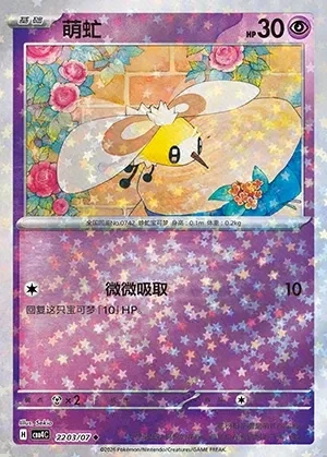 Cutiefly
