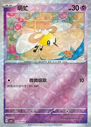 Cutiefly