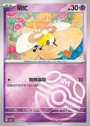 Cutiefly