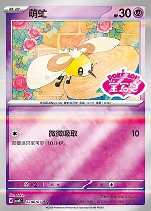 Cutiefly