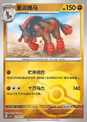 Mudsdale