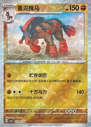 Mudsdale