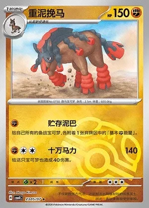 Mudsdale