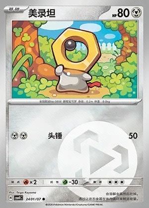 Meltan