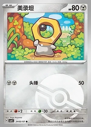 Meltan