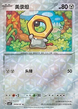 Meltan