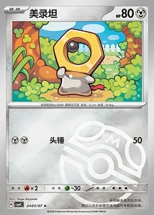 Meltan