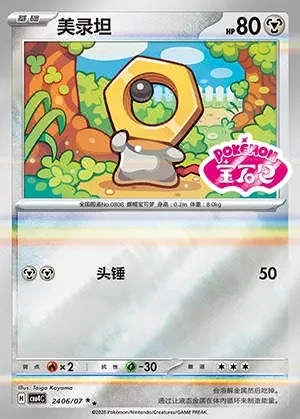 Meltan