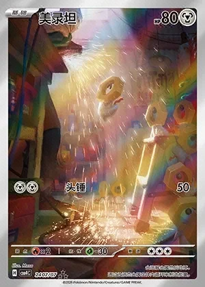 Meltan