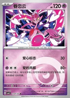 Enamorus