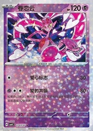 Enamorus