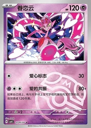 Enamorus