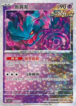 Flutter Mane
