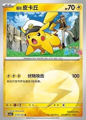 Captain Pikachu