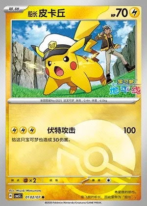 Captain Pikachu