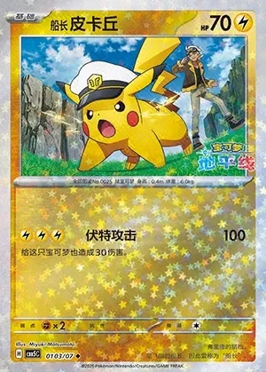 Captain Pikachu