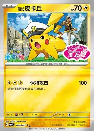 Captain Pikachu