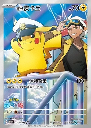 Captain Pikachu
