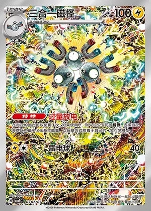 Magneton