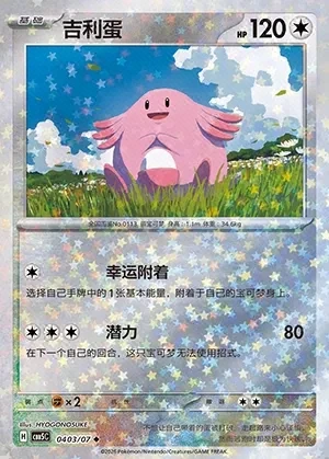 Chansey
