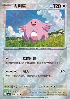 Chansey