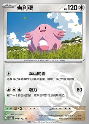 Chansey