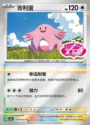 Chansey