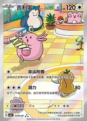 Chansey
