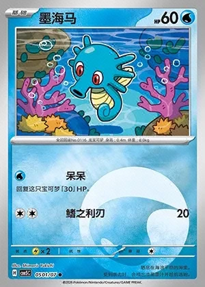 Horsea