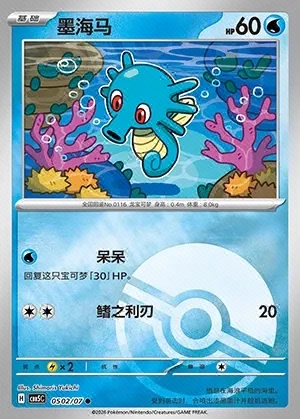 Horsea