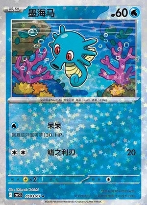 Horsea