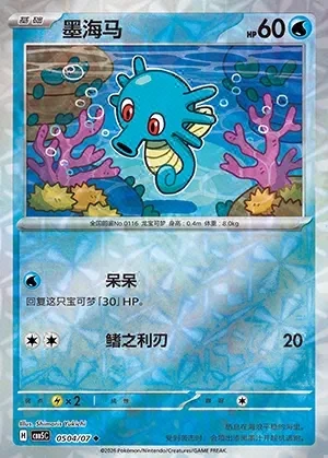 Horsea