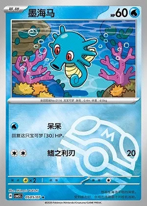 Horsea