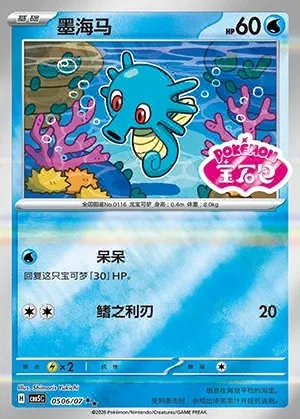 Horsea
