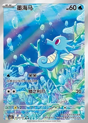 Horsea