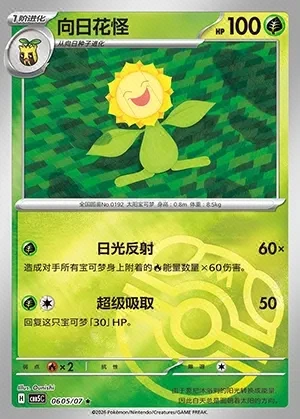Sunflora