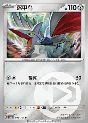 Skarmory