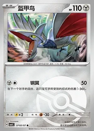 Skarmory