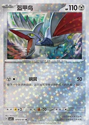 Skarmory