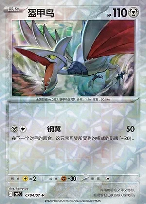 Skarmory
